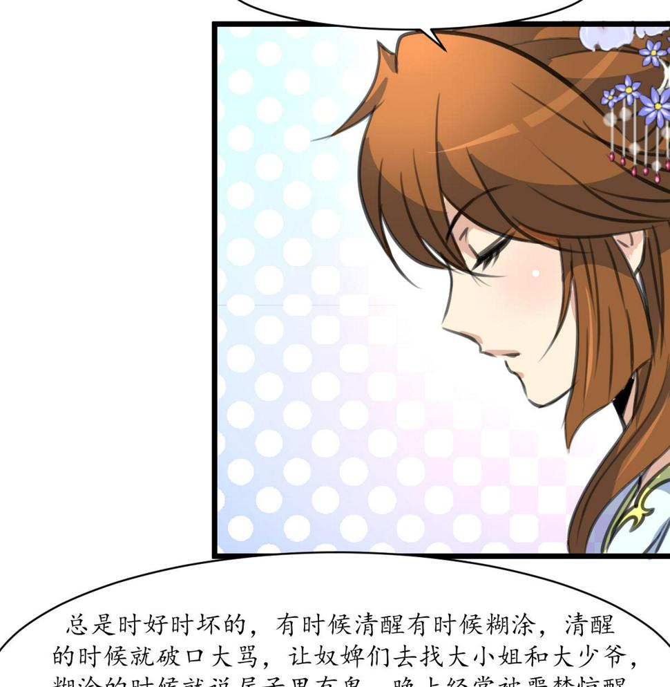 庶女有毒之锦绣未央韩漫全集-第231话 狠辣的三小姐无删减无遮挡章节图片 