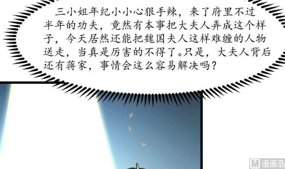 庶女有毒之锦绣未央韩漫全集-第231话 狠辣的三小姐无删减无遮挡章节图片 