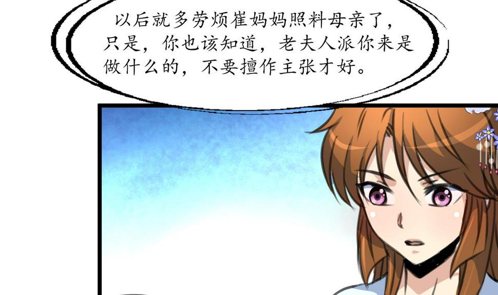 庶女有毒之锦绣未央韩漫全集-第231话 狠辣的三小姐无删减无遮挡章节图片 