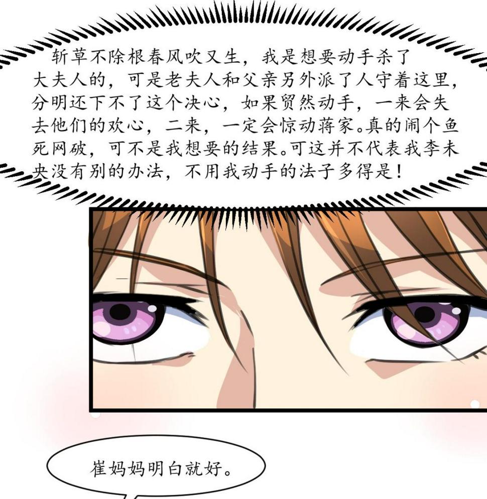 庶女有毒之锦绣未央韩漫全集-第231话 狠辣的三小姐无删减无遮挡章节图片 