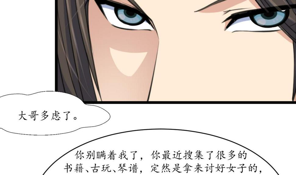 庶女有毒之锦绣未央韩漫全集-第232话 娶妻就要琴瑟和谐无删减无遮挡章节图片 