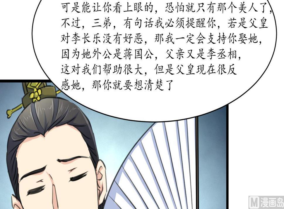 庶女有毒之锦绣未央韩漫全集-第232话 娶妻就要琴瑟和谐无删减无遮挡章节图片 