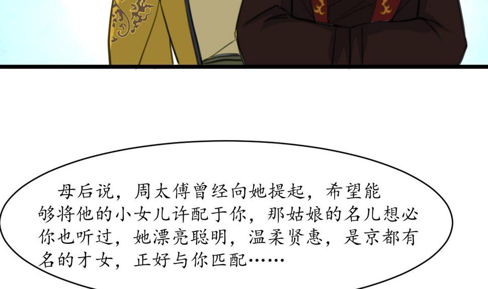 庶女有毒之锦绣未央韩漫全集-第232话 娶妻就要琴瑟和谐无删减无遮挡章节图片 