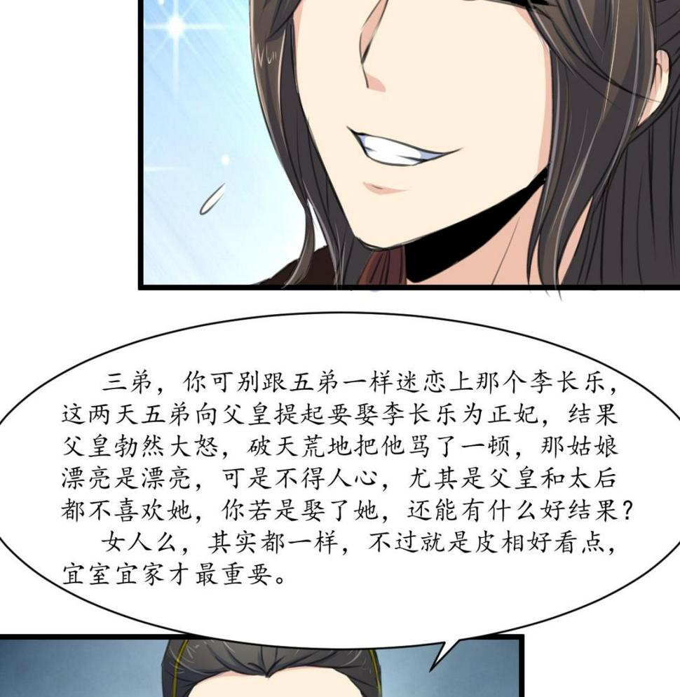 庶女有毒之锦绣未央韩漫全集-第232话 娶妻就要琴瑟和谐无删减无遮挡章节图片 