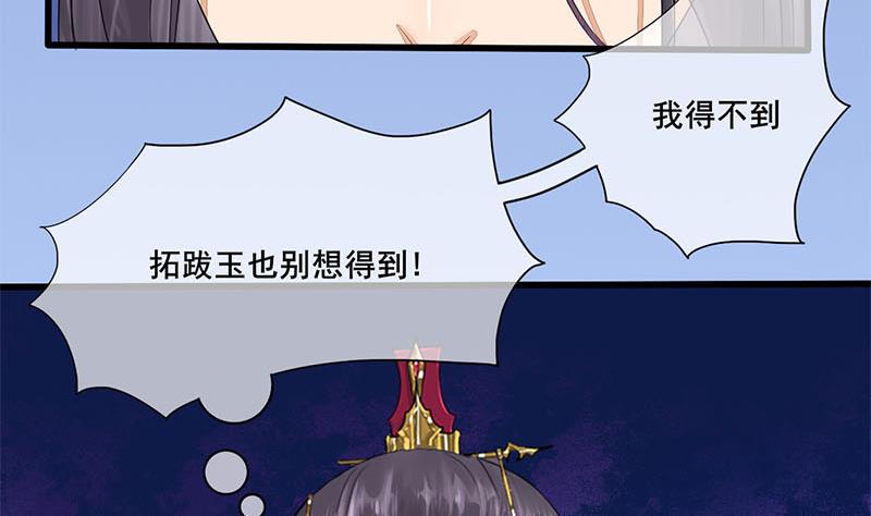 庶女有毒之锦绣未央韩漫全集-第三季 第233话 心意无删减无遮挡章节图片 