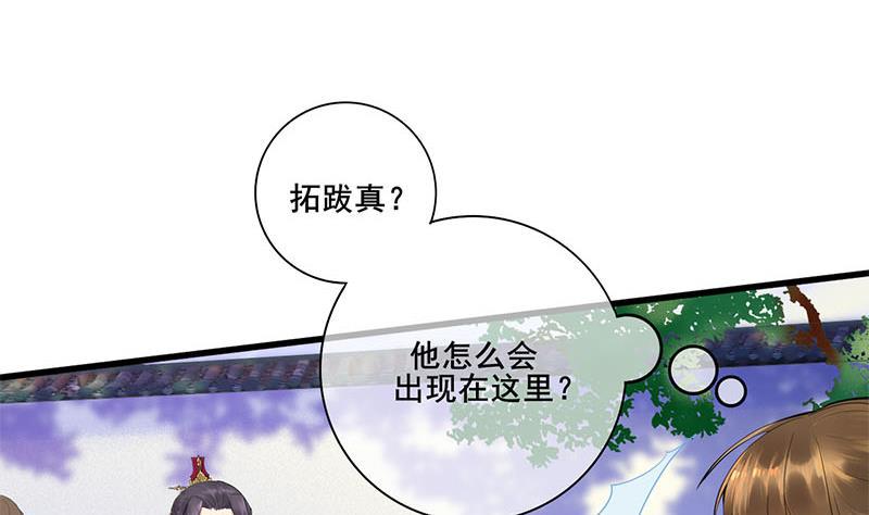 庶女有毒之锦绣未央韩漫全集-第三季 第233话 心意无删减无遮挡章节图片 