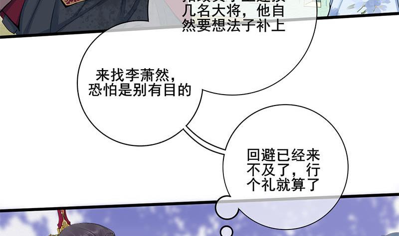 庶女有毒之锦绣未央韩漫全集-第三季 第233话 心意无删减无遮挡章节图片 