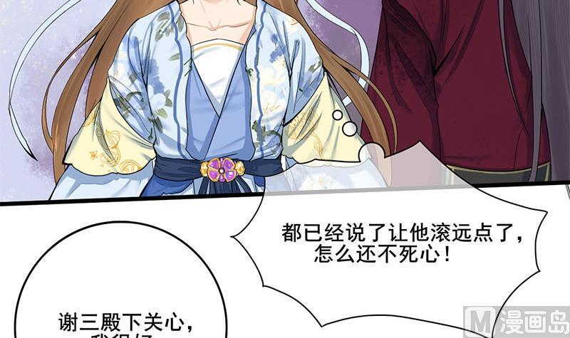 庶女有毒之锦绣未央韩漫全集-第三季 第233话 心意无删减无遮挡章节图片 
