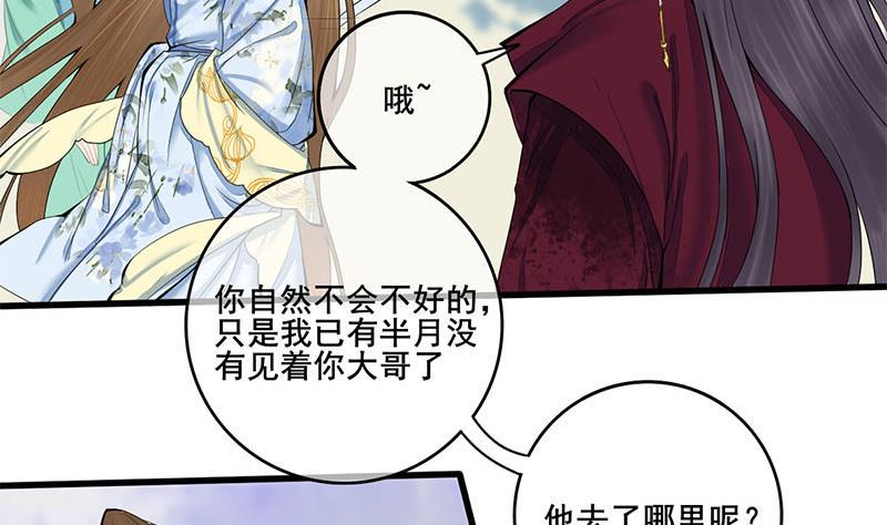 庶女有毒之锦绣未央韩漫全集-第三季 第233话 心意无删减无遮挡章节图片 