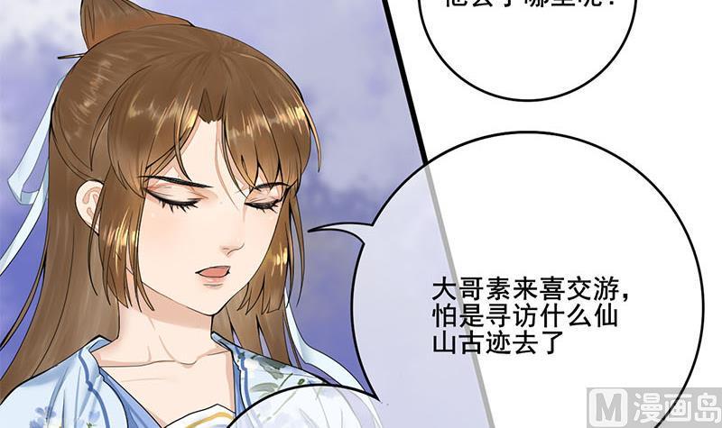 庶女有毒之锦绣未央韩漫全集-第三季 第233话 心意无删减无遮挡章节图片 