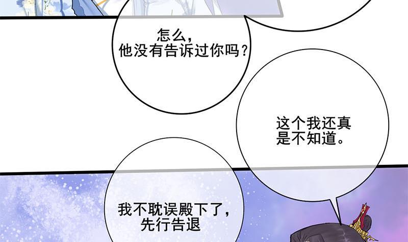 庶女有毒之锦绣未央韩漫全集-第三季 第233话 心意无删减无遮挡章节图片 