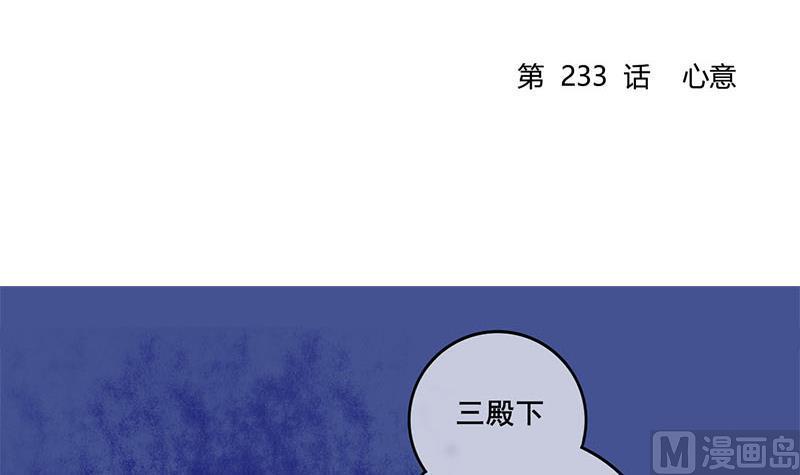 庶女有毒之锦绣未央韩漫全集-第三季 第233话 心意无删减无遮挡章节图片 