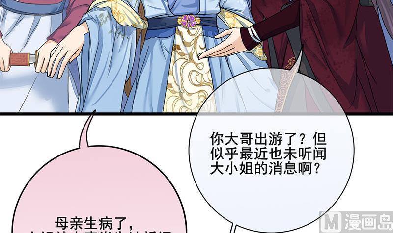 庶女有毒之锦绣未央韩漫全集-第三季 第233话 心意无删减无遮挡章节图片 