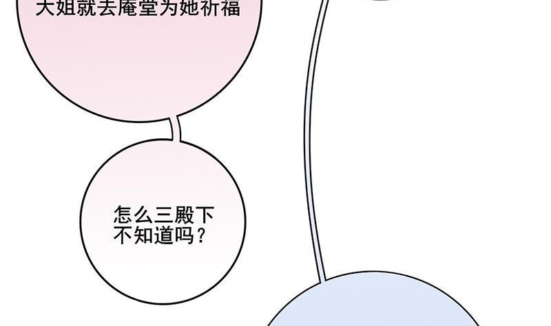 庶女有毒之锦绣未央韩漫全集-第三季 第233话 心意无删减无遮挡章节图片 