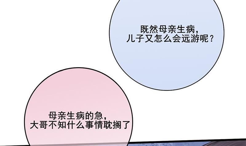 庶女有毒之锦绣未央韩漫全集-第三季 第233话 心意无删减无遮挡章节图片 