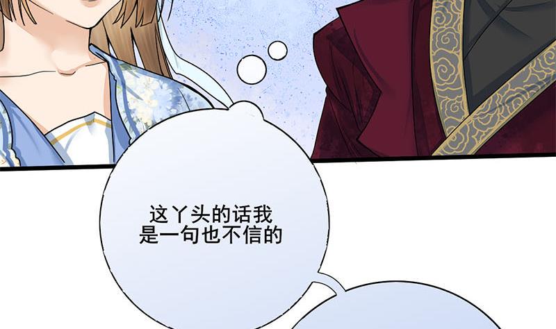 庶女有毒之锦绣未央韩漫全集-第三季 第233话 心意无删减无遮挡章节图片 