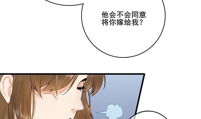 庶女有毒之锦绣未央韩漫全集-第三季 第233话 心意无删减无遮挡章节图片 
