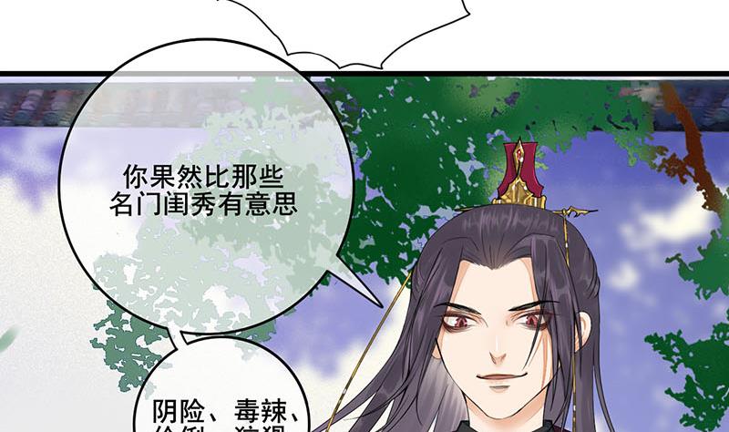 庶女有毒之锦绣未央韩漫全集-第三季 第233话 心意无删减无遮挡章节图片 