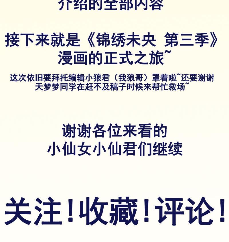 庶女有毒之锦绣未央韩漫全集-番外 第三季通知无删减无遮挡章节图片 