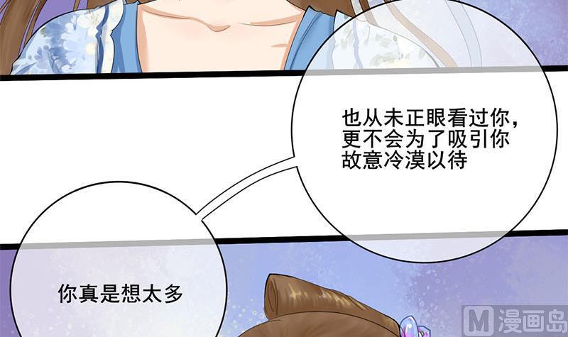 庶女有毒之锦绣未央韩漫全集-第三季 第234话 想太多无删减无遮挡章节图片 