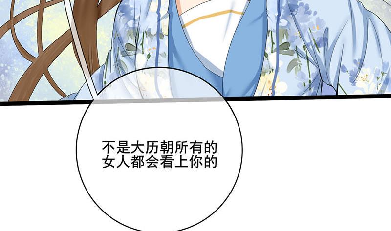 庶女有毒之锦绣未央韩漫全集-第三季 第234话 想太多无删减无遮挡章节图片 