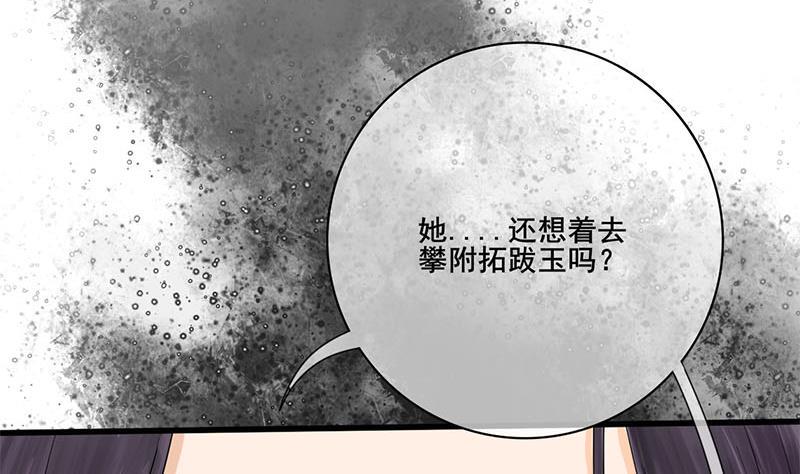 庶女有毒之锦绣未央韩漫全集-第三季 第234话 想太多无删减无遮挡章节图片 