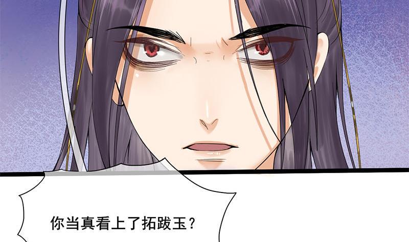 庶女有毒之锦绣未央韩漫全集-第三季 第234话 想太多无删减无遮挡章节图片 