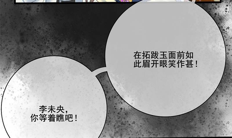 庶女有毒之锦绣未央韩漫全集-第三季 第234话 想太多无删减无遮挡章节图片 