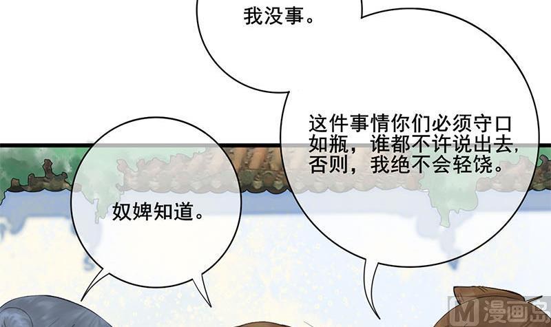 庶女有毒之锦绣未央韩漫全集-第三季 第234话 想太多无删减无遮挡章节图片 