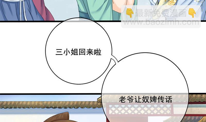 庶女有毒之锦绣未央韩漫全集-第三季 第234话 想太多无删减无遮挡章节图片 