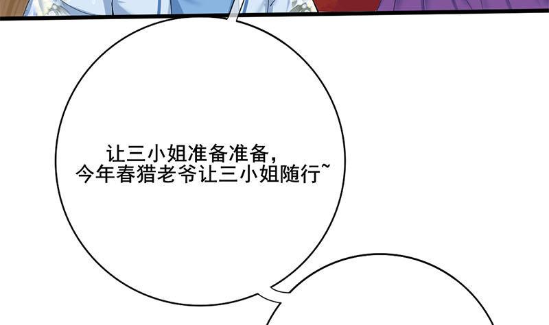 庶女有毒之锦绣未央韩漫全集-第三季 第234话 想太多无删减无遮挡章节图片 