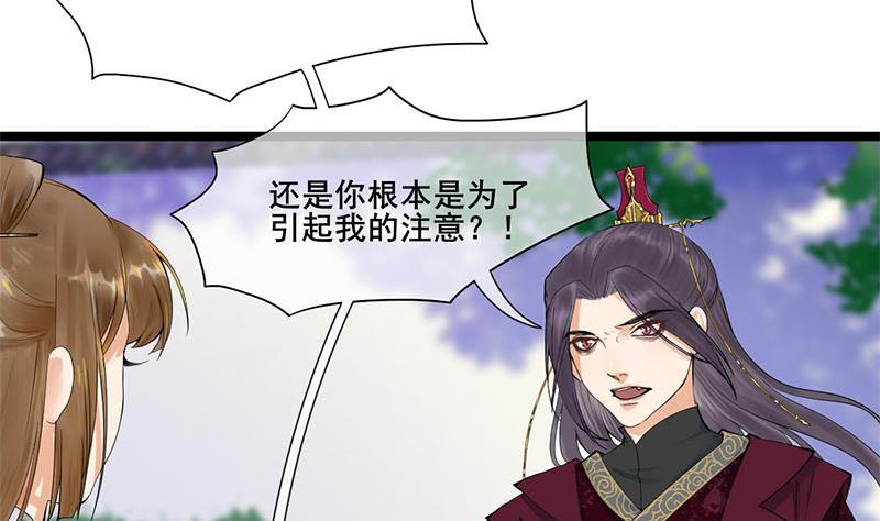 庶女有毒之锦绣未央韩漫全集-第三季 第234话 想太多无删减无遮挡章节图片 