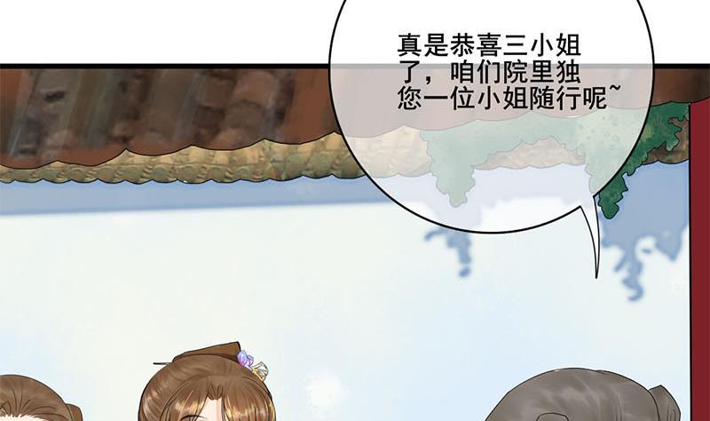 庶女有毒之锦绣未央韩漫全集-第三季 第234话 想太多无删减无遮挡章节图片 