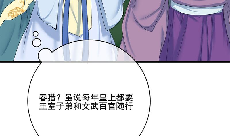 庶女有毒之锦绣未央韩漫全集-第三季 第234话 想太多无删减无遮挡章节图片 
