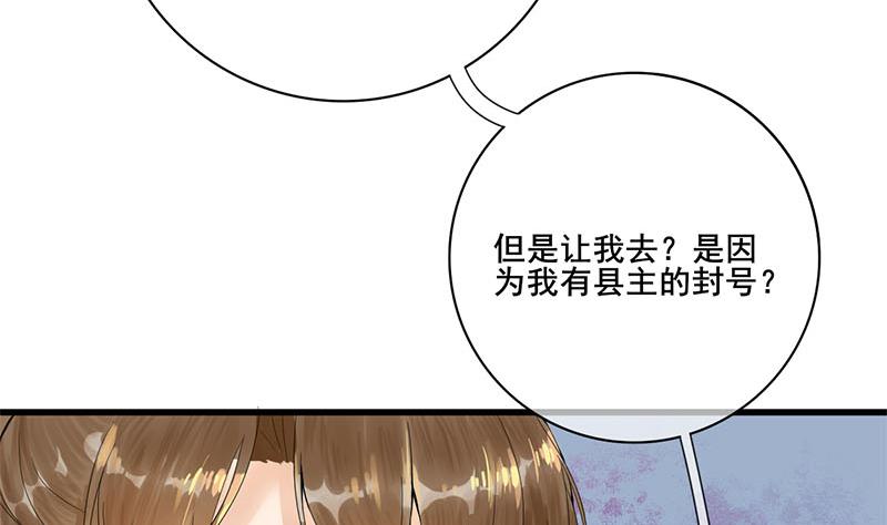 庶女有毒之锦绣未央韩漫全集-第三季 第234话 想太多无删减无遮挡章节图片 