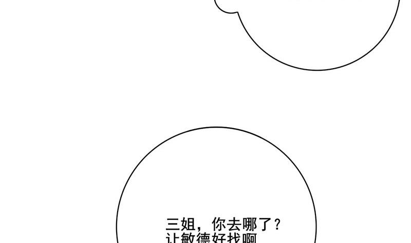 庶女有毒之锦绣未央韩漫全集-第三季 第234话 想太多无删减无遮挡章节图片 