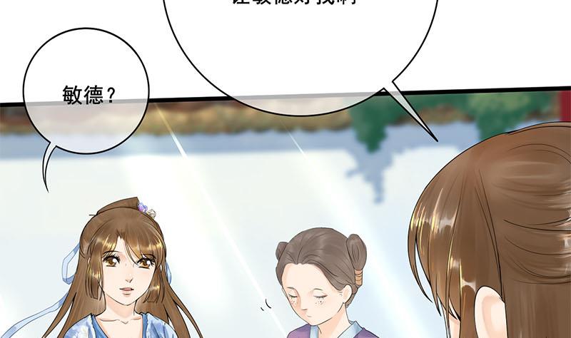 庶女有毒之锦绣未央韩漫全集-第三季 第234话 想太多无删减无遮挡章节图片 