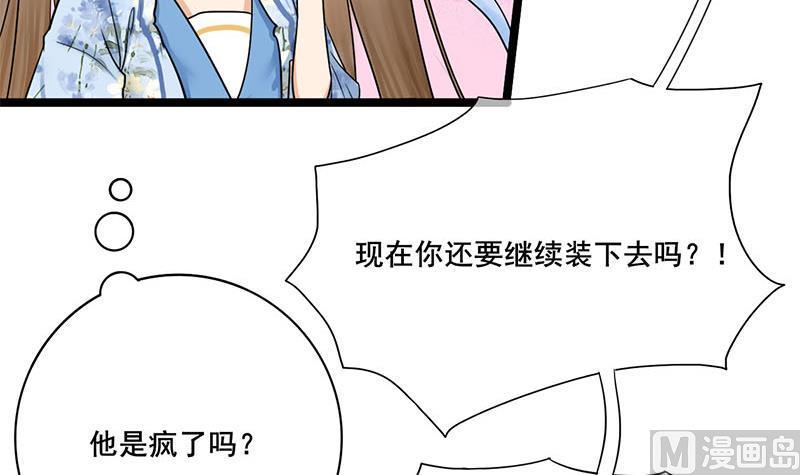 庶女有毒之锦绣未央韩漫全集-第三季 第234话 想太多无删减无遮挡章节图片 