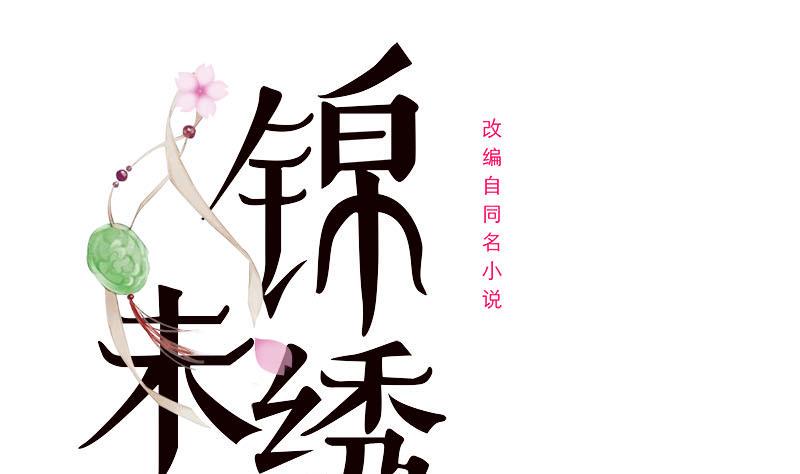 庶女有毒之锦绣未央韩漫全集-第三季 第235话 春猎无删减无遮挡章节图片 