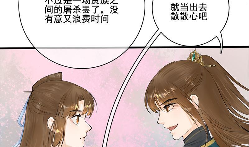 庶女有毒之锦绣未央韩漫全集-第三季 第235话 春猎无删减无遮挡章节图片 
