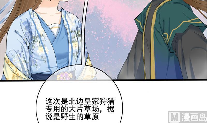 庶女有毒之锦绣未央韩漫全集-第三季 第235话 春猎无删减无遮挡章节图片 