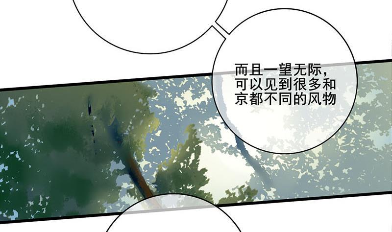 庶女有毒之锦绣未央韩漫全集-第三季 第235话 春猎无删减无遮挡章节图片 