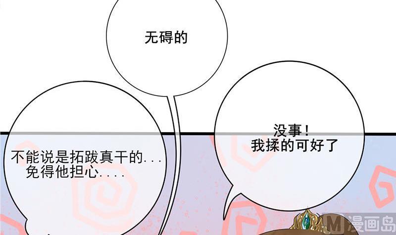 庶女有毒之锦绣未央韩漫全集-第三季 第235话 春猎无删减无遮挡章节图片 
