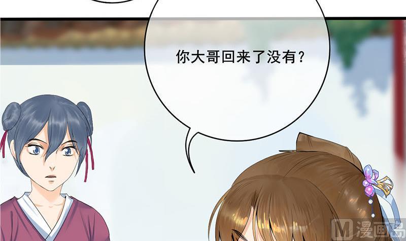 庶女有毒之锦绣未央韩漫全集-第三季 第235话 春猎无删减无遮挡章节图片 