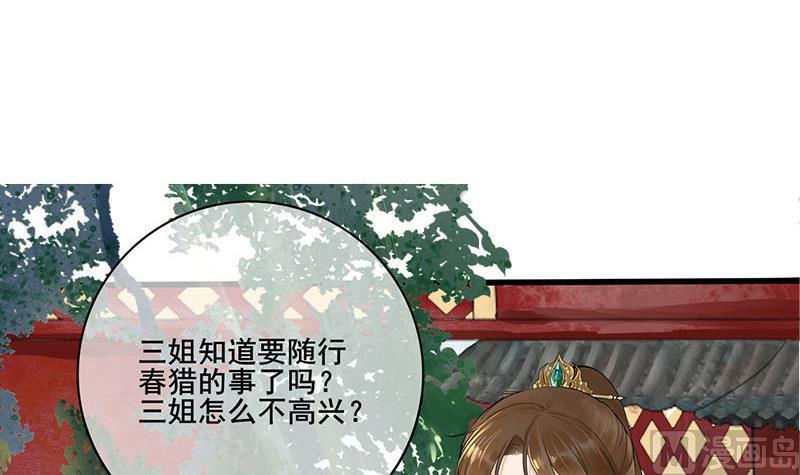 庶女有毒之锦绣未央韩漫全集-第三季 第235话 春猎无删减无遮挡章节图片 