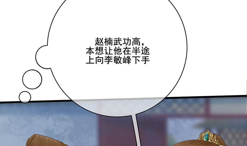 庶女有毒之锦绣未央韩漫全集-第三季 第235话 春猎无删减无遮挡章节图片 