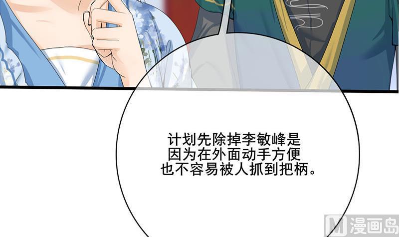 庶女有毒之锦绣未央韩漫全集-第三季 第235话 春猎无删减无遮挡章节图片 