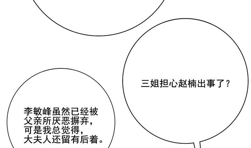 庶女有毒之锦绣未央韩漫全集-第三季 第235话 春猎无删减无遮挡章节图片 