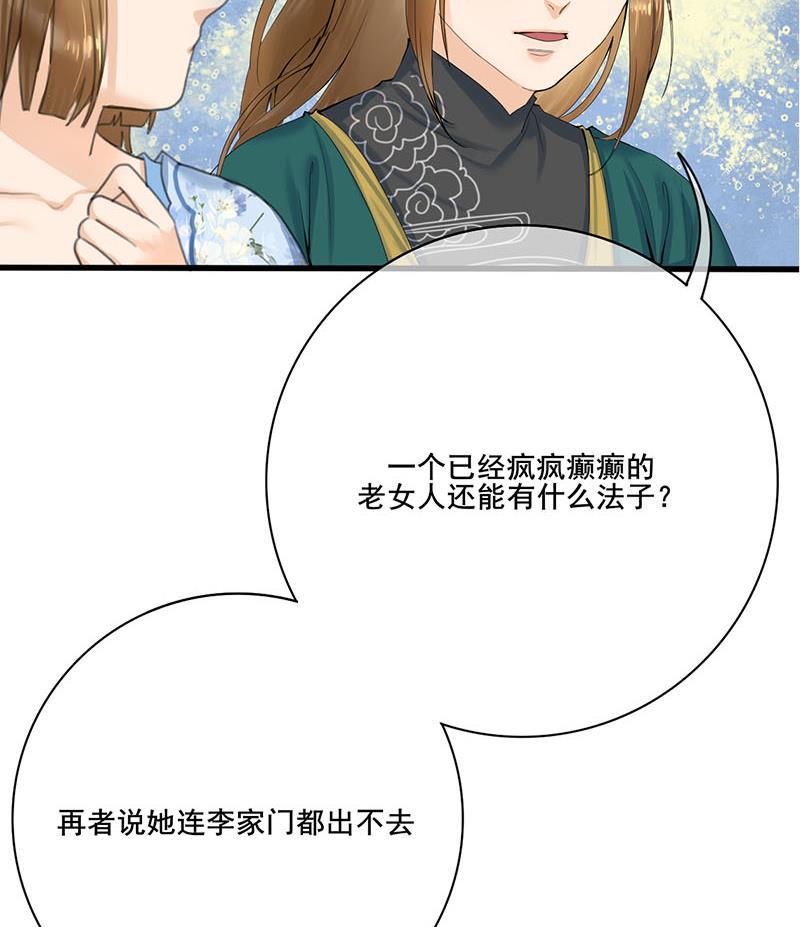 庶女有毒之锦绣未央韩漫全集-第三季 第235话 春猎无删减无遮挡章节图片 