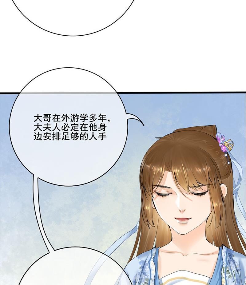 庶女有毒之锦绣未央韩漫全集-第三季 第235话 春猎无删减无遮挡章节图片 